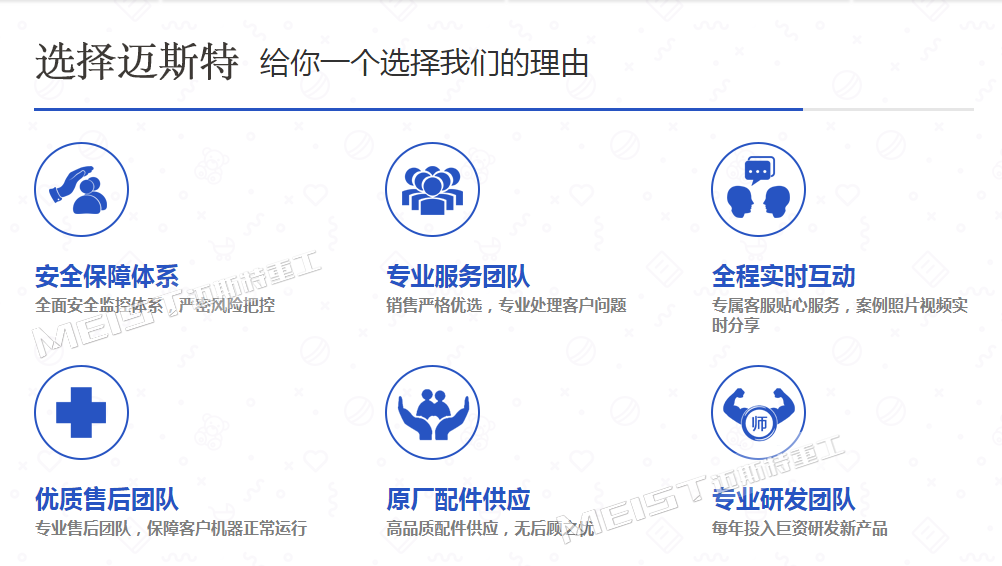 石子破碎機，選擇邁斯特