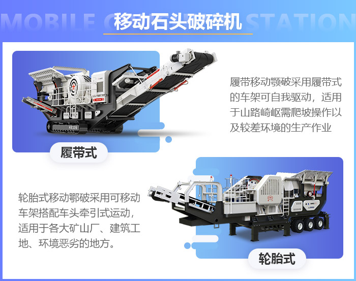 移動式碎石機(jī)種類