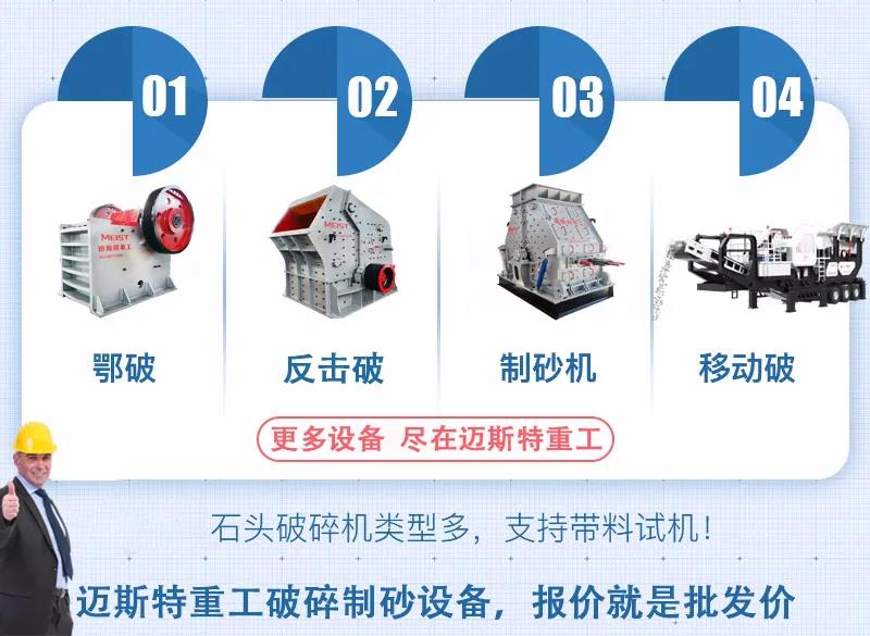 邁斯特重工砂石設(shè)備種類齊全，一站式配齊